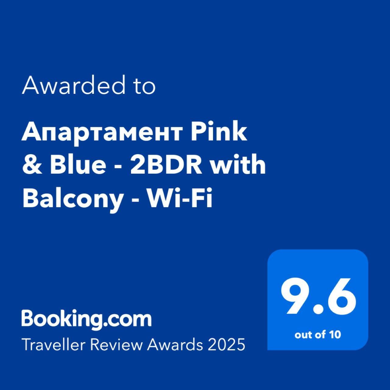 Апартамент Pink & Blue - 2Bdr With Balcony - Wi-Fi Varna Exterior foto